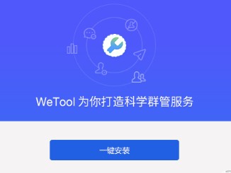 腾讯封杀WeTool等微信辅助工具顺带封了大量微信号